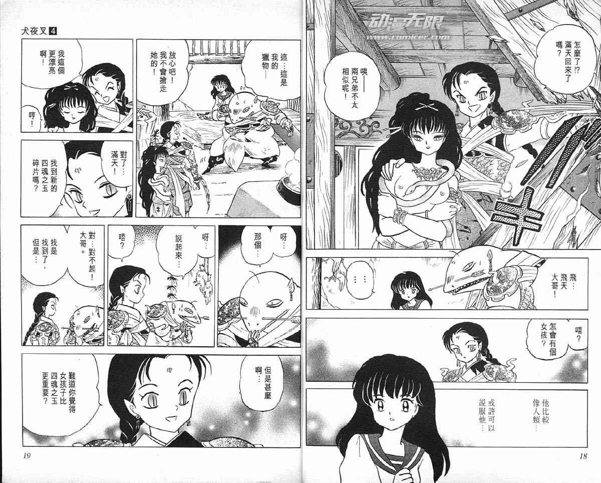 戈薇最后对四魂之玉的许愿是?漫画,第4卷5图