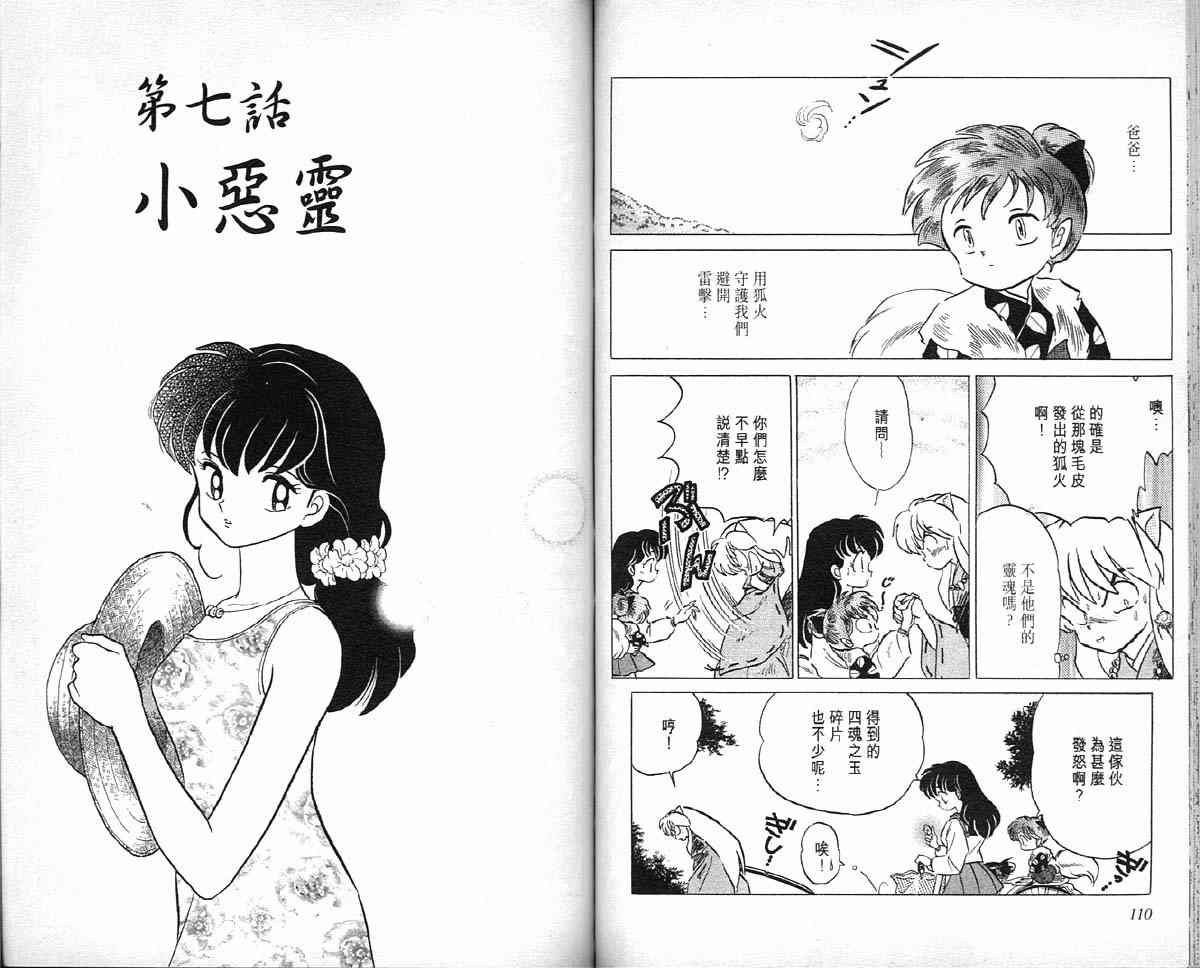 戈薇最后对四魂之玉的许愿是?漫画,第4卷1图