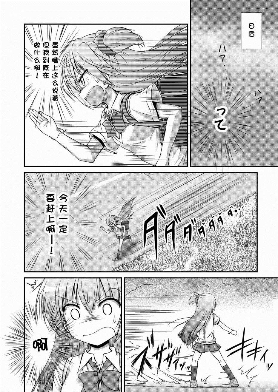 心动之恋漫画,第3话4图