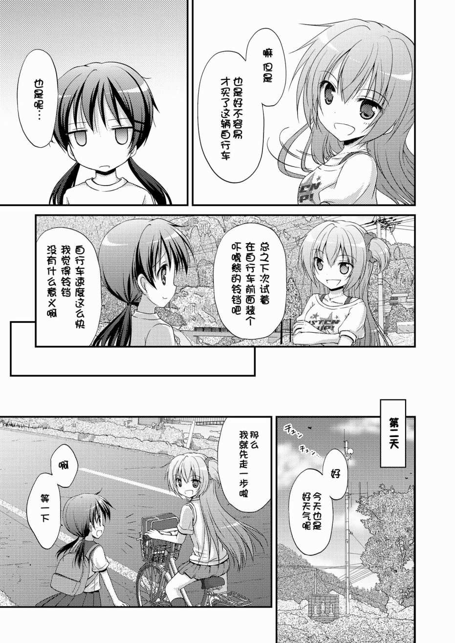 心动之恋漫画,第3话1图