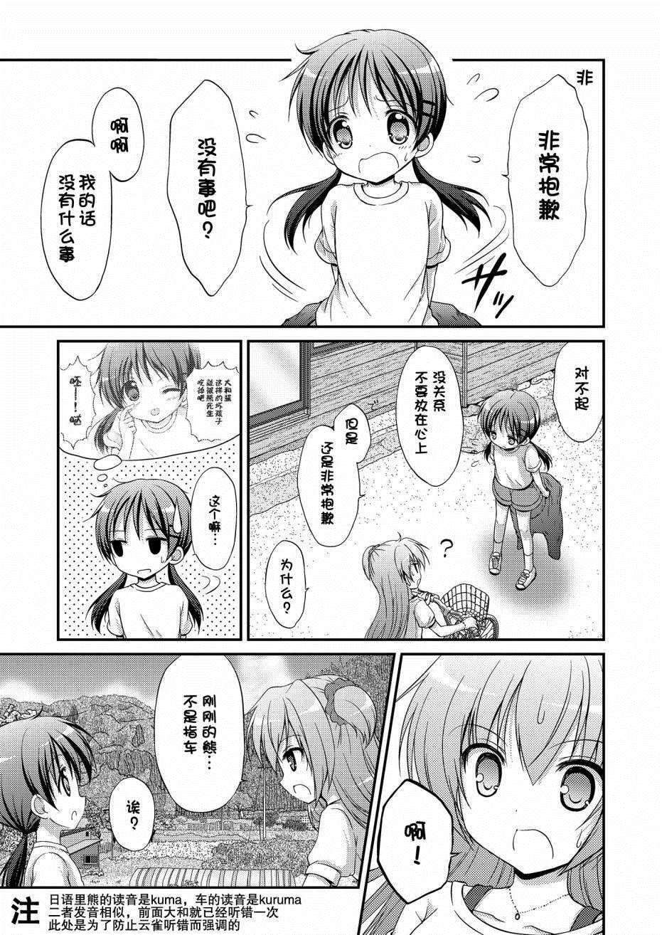 心动之恋漫画,第3话4图