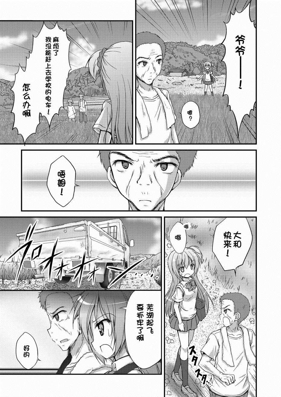 心动之恋漫画,第3话5图