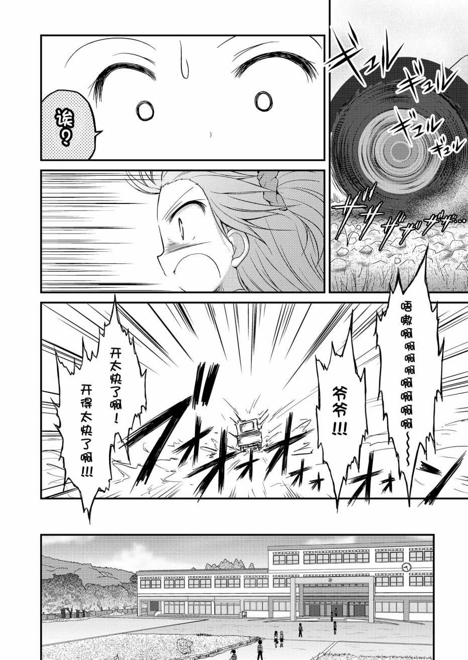 心动之恋漫画,第3话1图