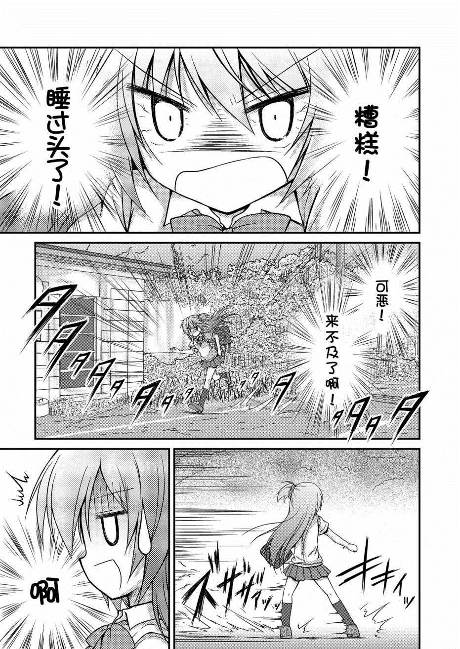 心动之恋漫画,第3话3图