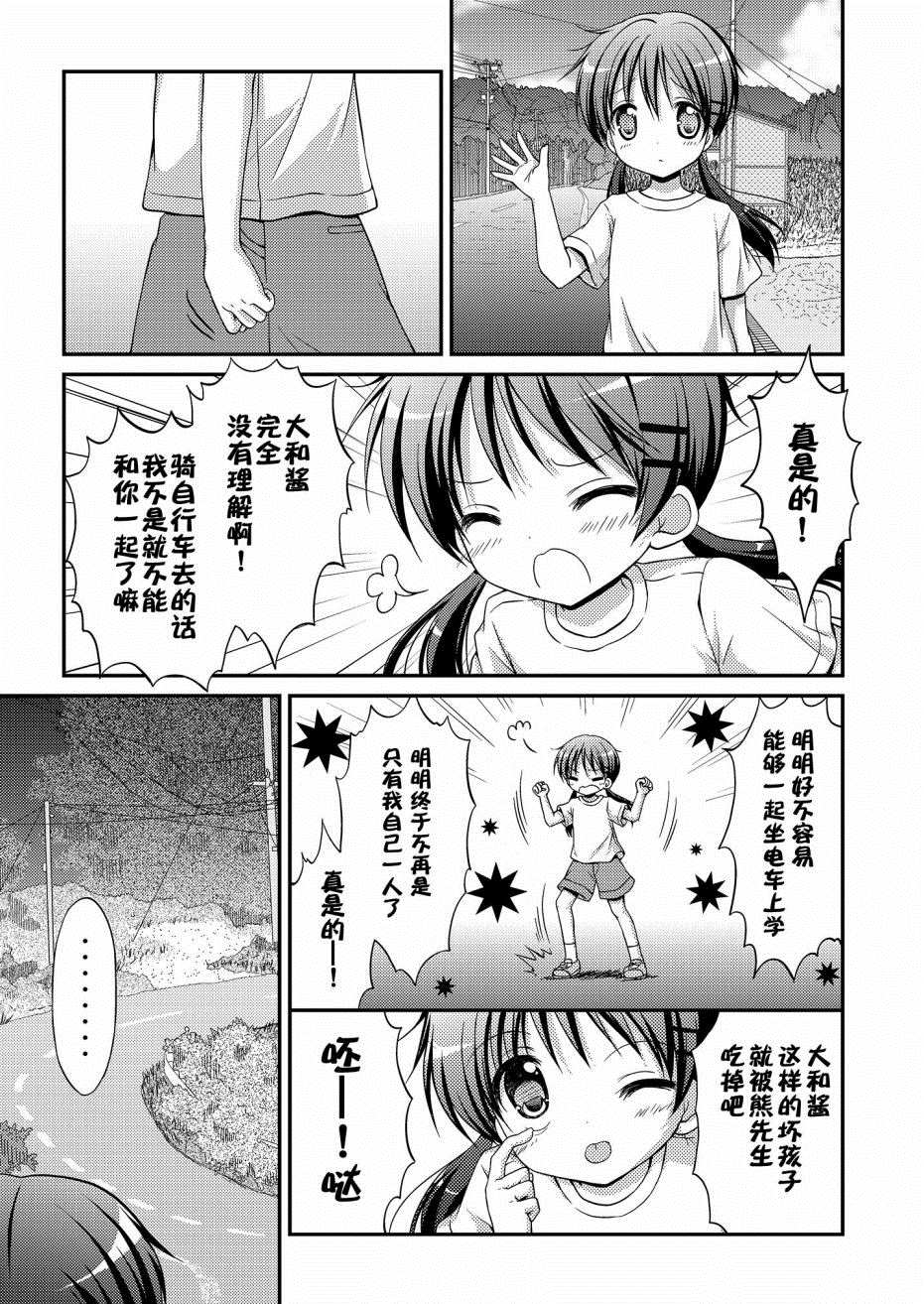 心动之恋漫画,第3话1图