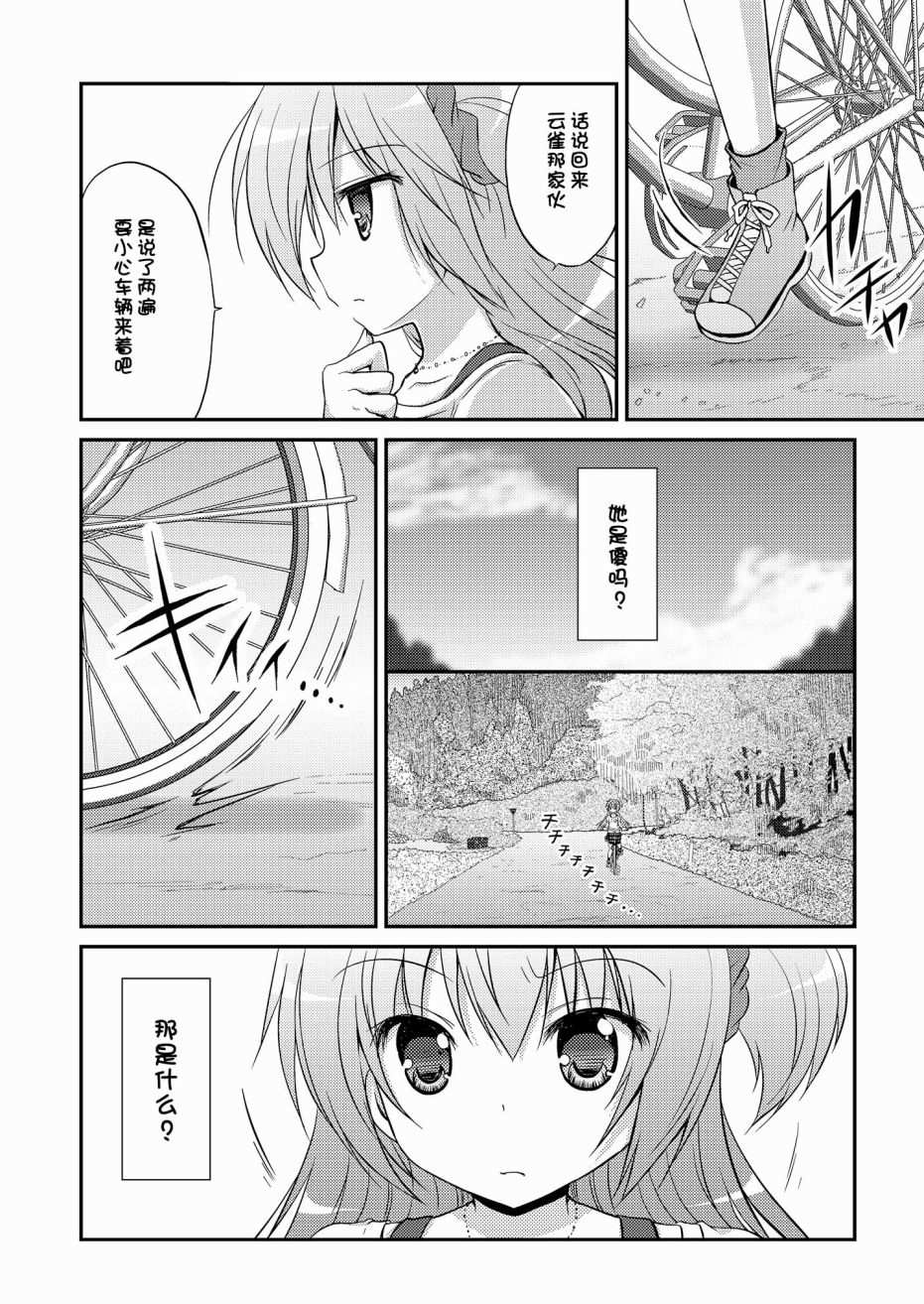 心动之恋漫画,第3话4图