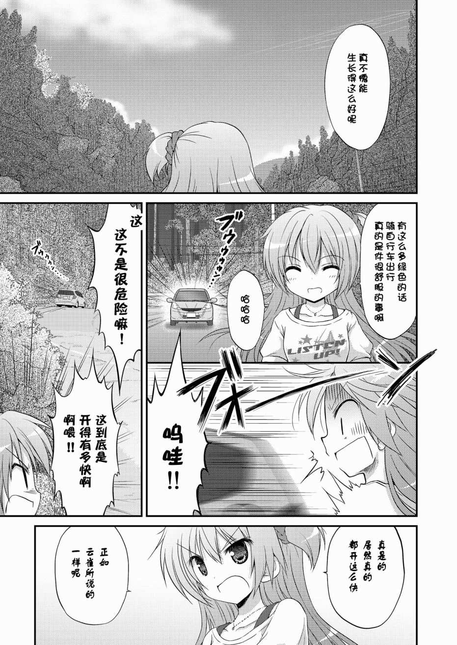 心动之恋漫画,第3话3图