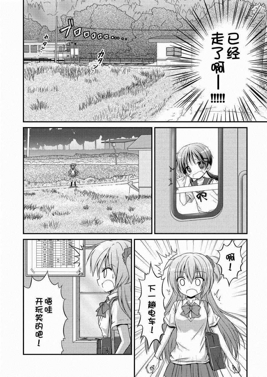 心动之恋漫画,第3话4图