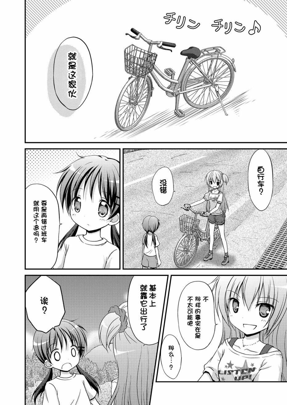 心动之恋漫画,第3话3图