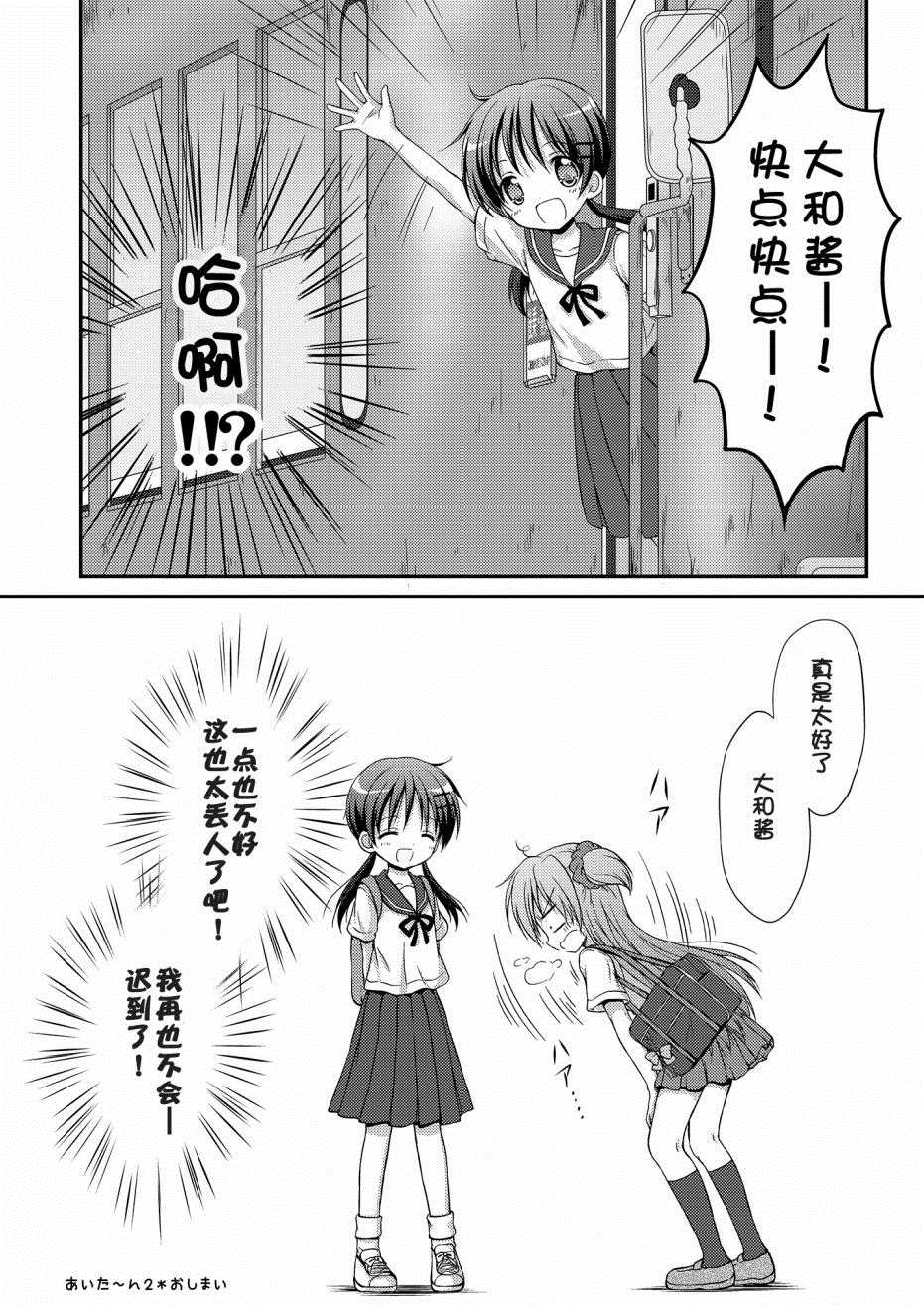 心动之恋漫画,第3话1图