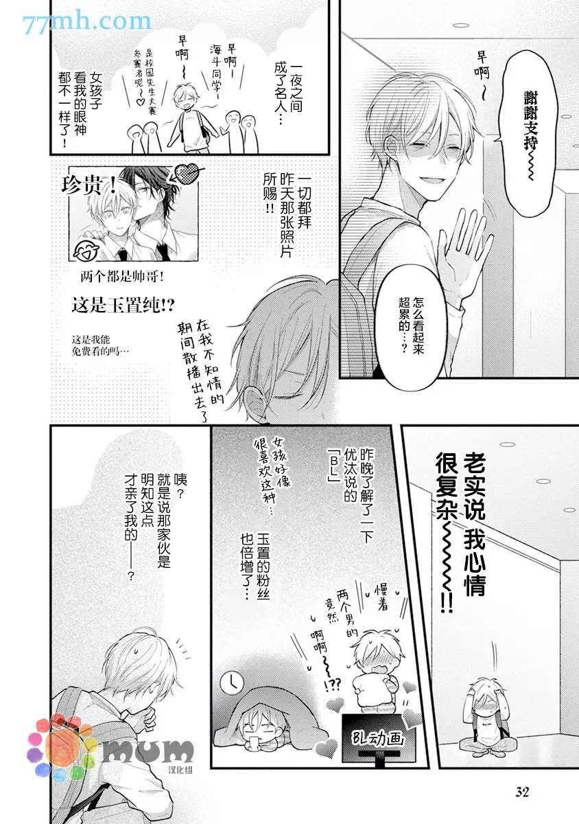 我才不会被校园先生弄哭呢漫画,第2话1图