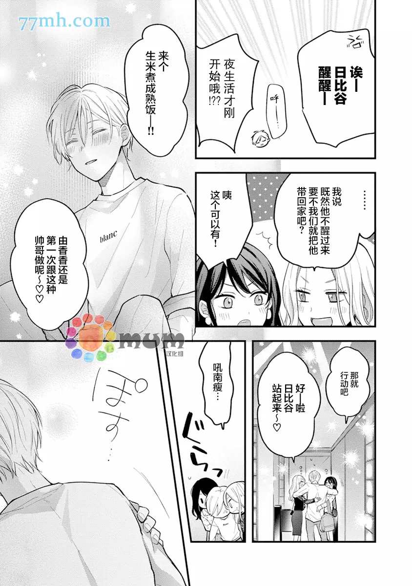 我才不会被校园先生弄哭呢漫画,第2话3图