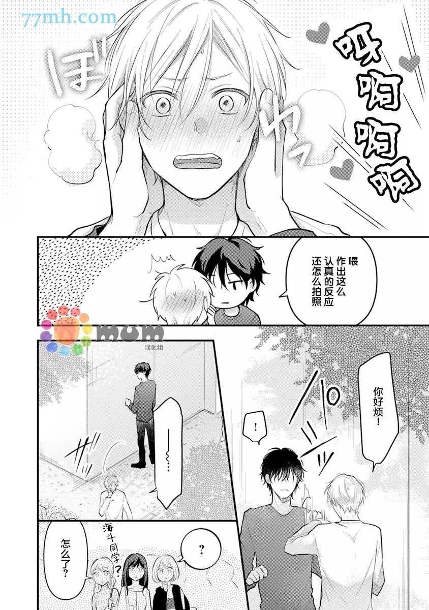 我才不会被校园先生弄哭呢漫画,第2话1图