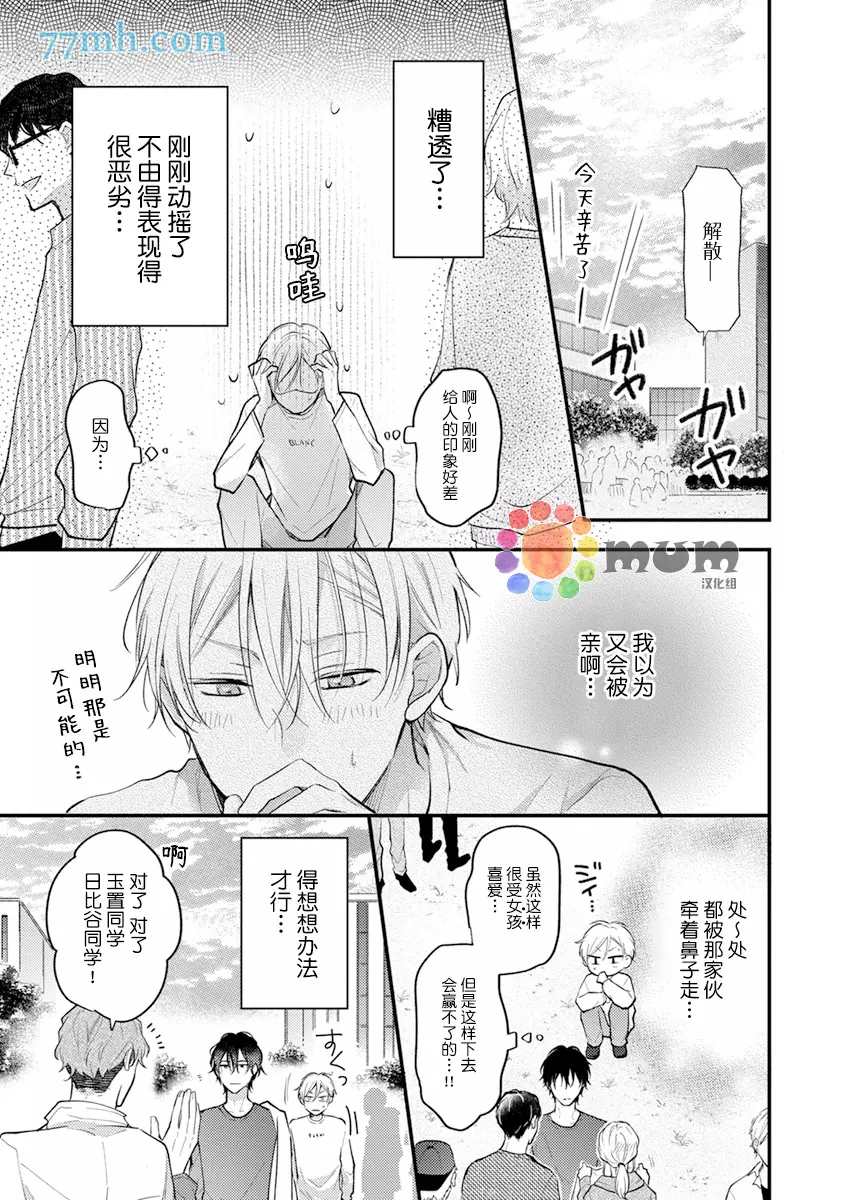 我才不会被校园先生弄哭呢漫画,第2话2图