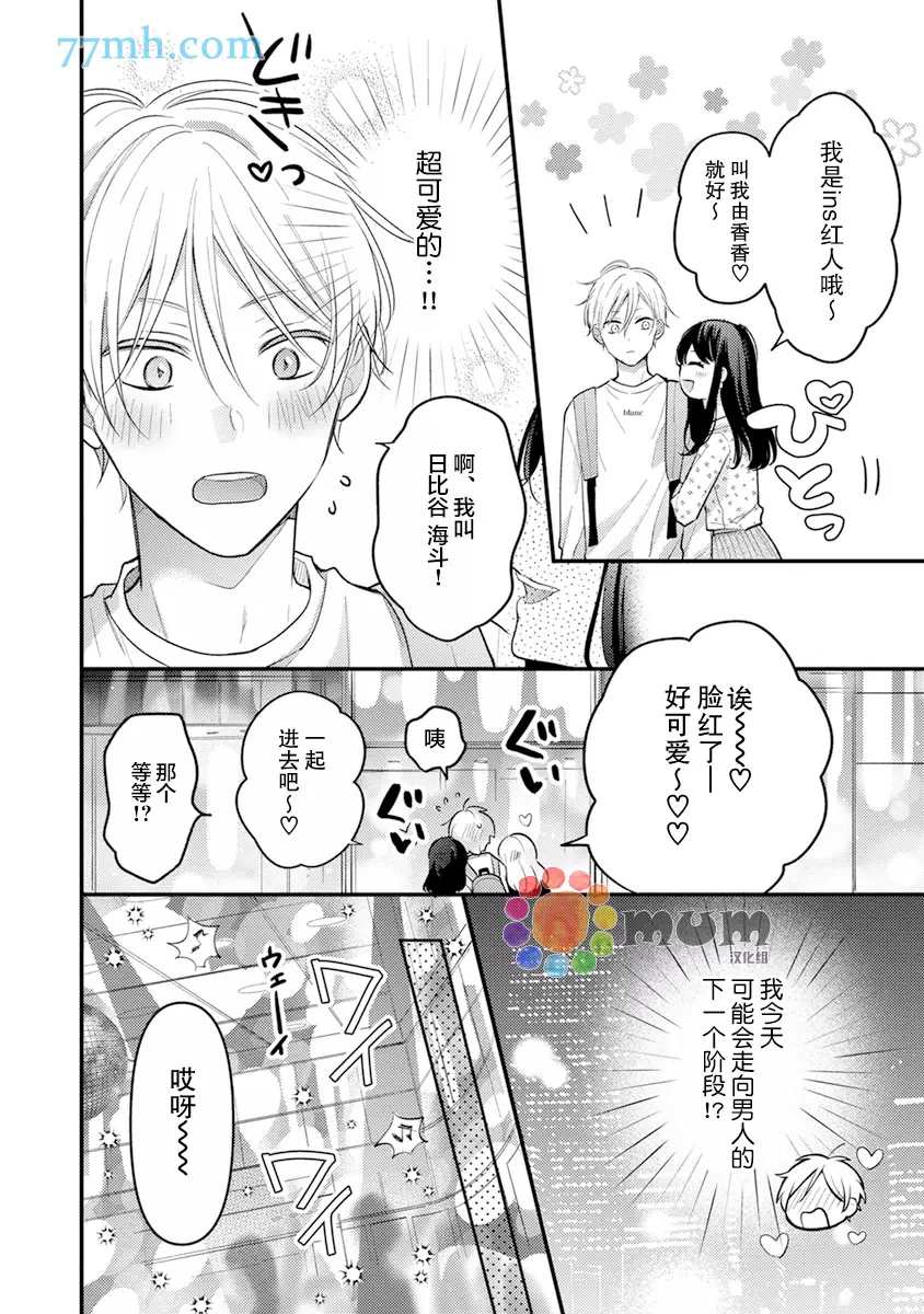 我才不会被校园先生弄哭呢漫画,第2话5图