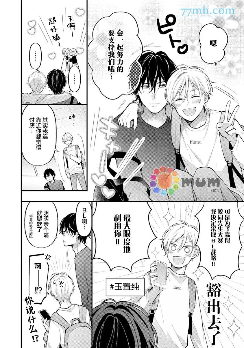 我才不会被校园先生弄哭呢漫画,第2话3图