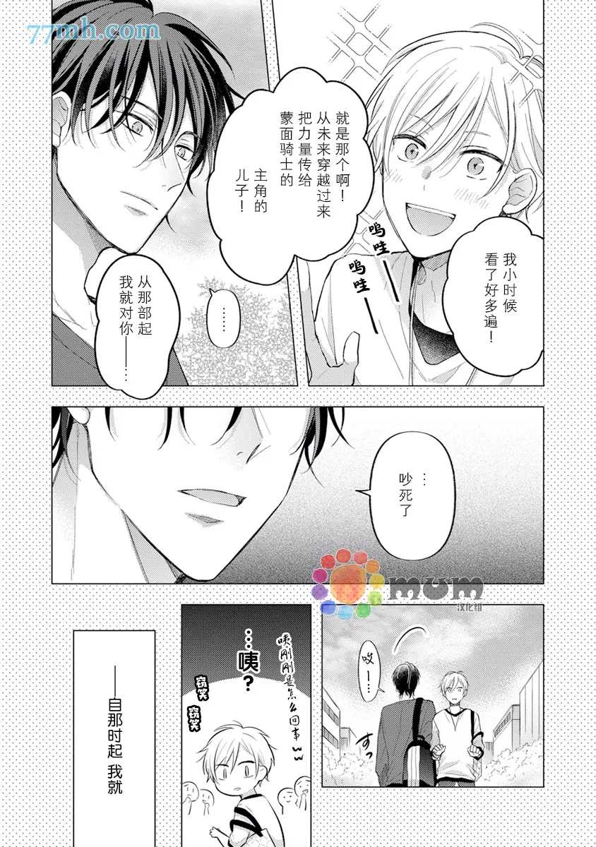 我才不会被校园先生弄哭呢漫画,第2话3图