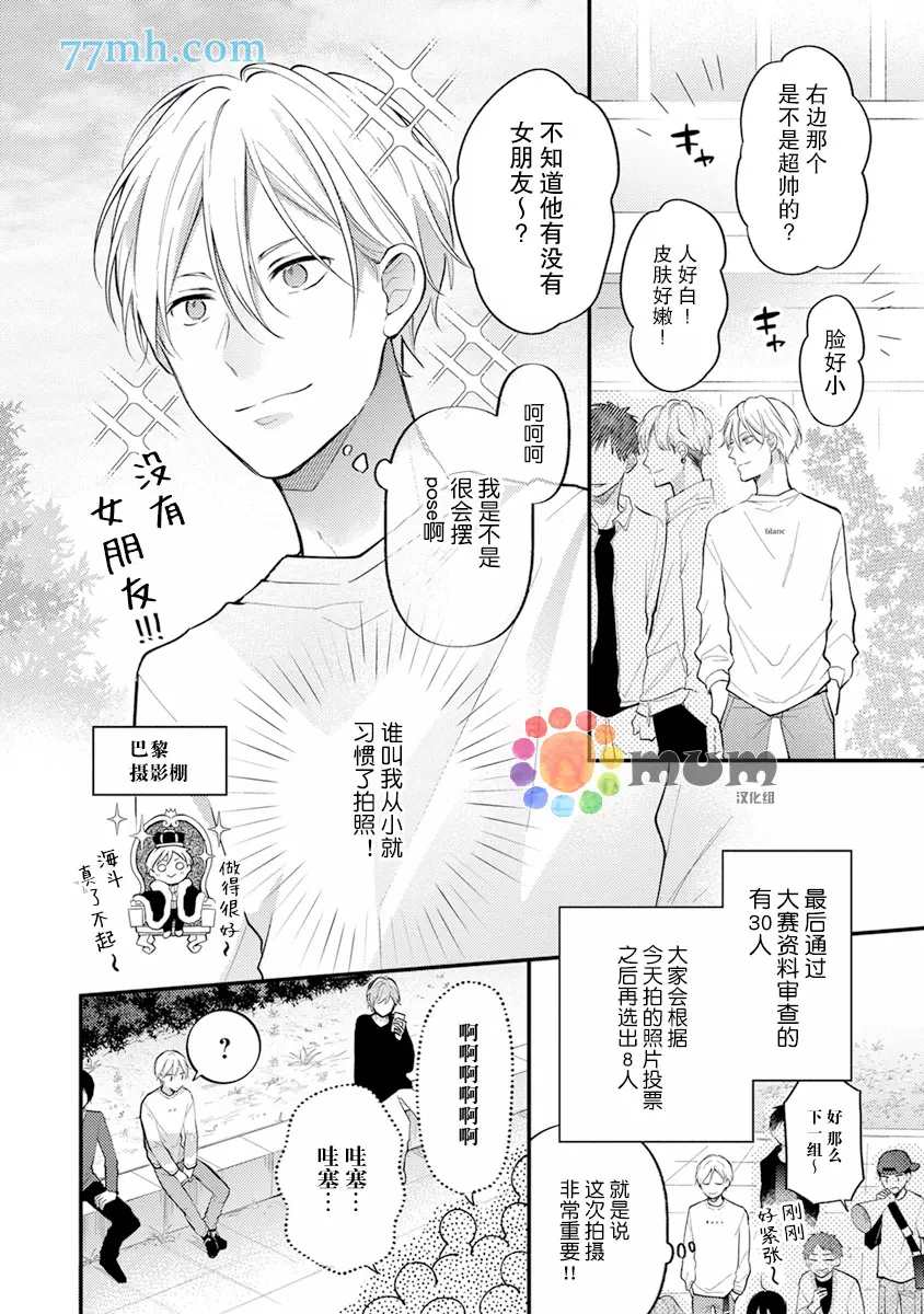 我才不会被校园先生弄哭呢漫画,第2话5图