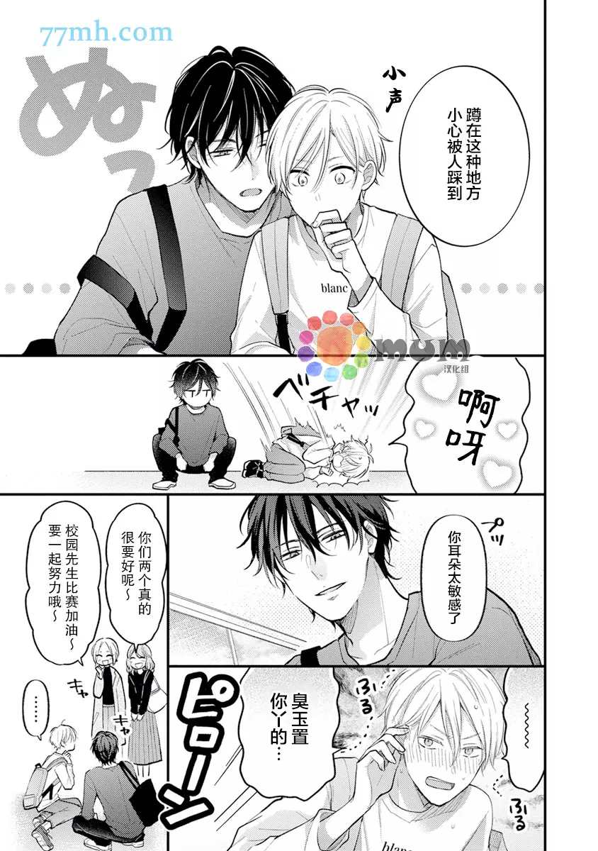 我才不会被校园先生弄哭呢漫画,第2话2图