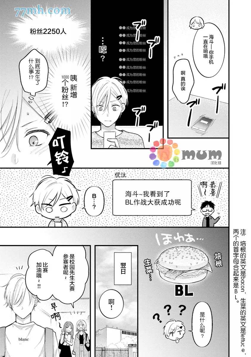 我才不会被校园先生弄哭呢漫画,第2话5图