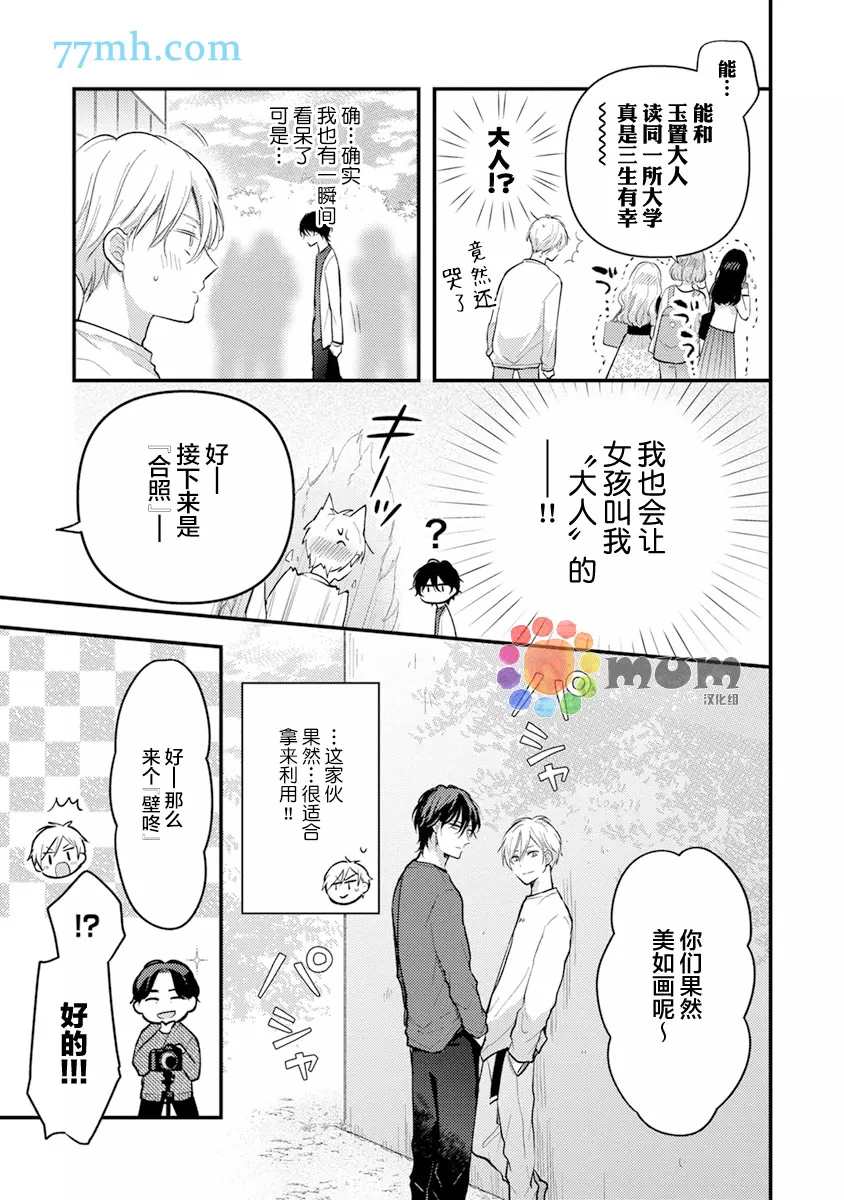 我才不会被校园先生弄哭呢漫画,第2话3图