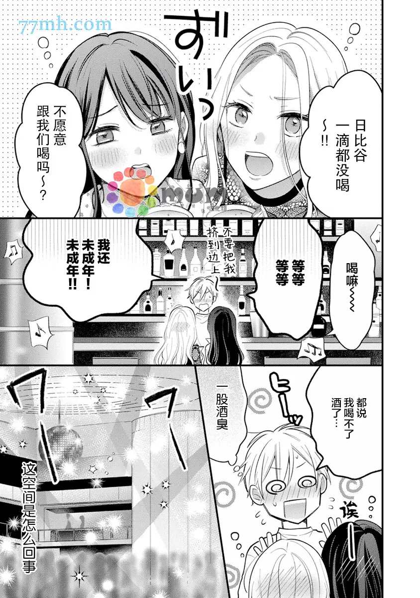 我才不会被校园先生弄哭呢漫画,第2话1图