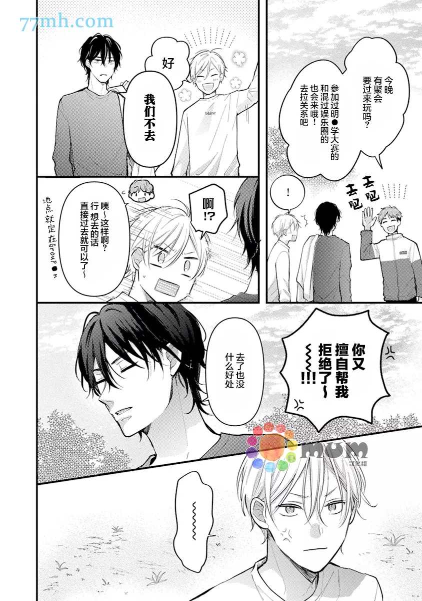 我才不会被校园先生弄哭呢漫画,第2话3图