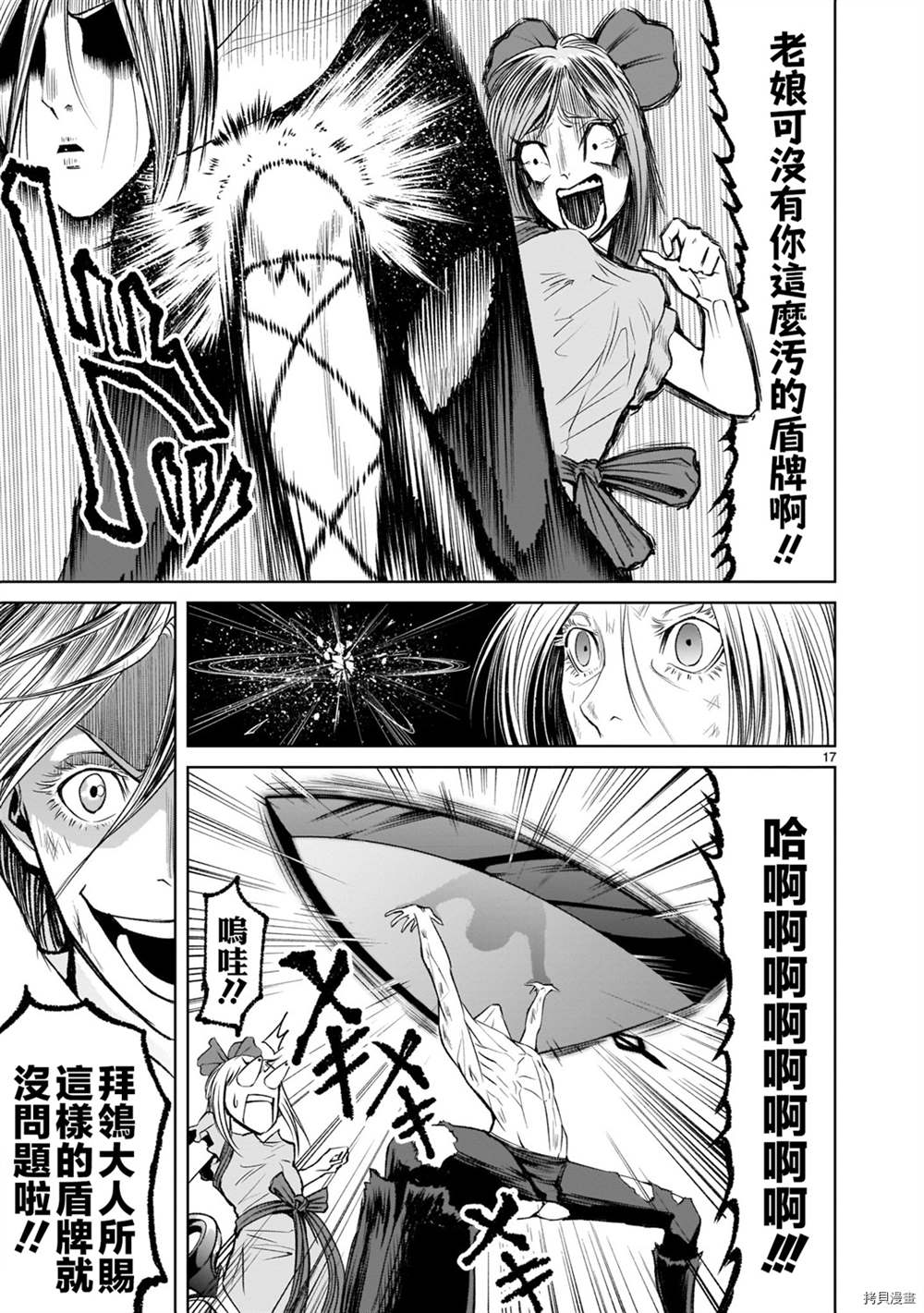 蔷薇园传奇漫画,第6话1图