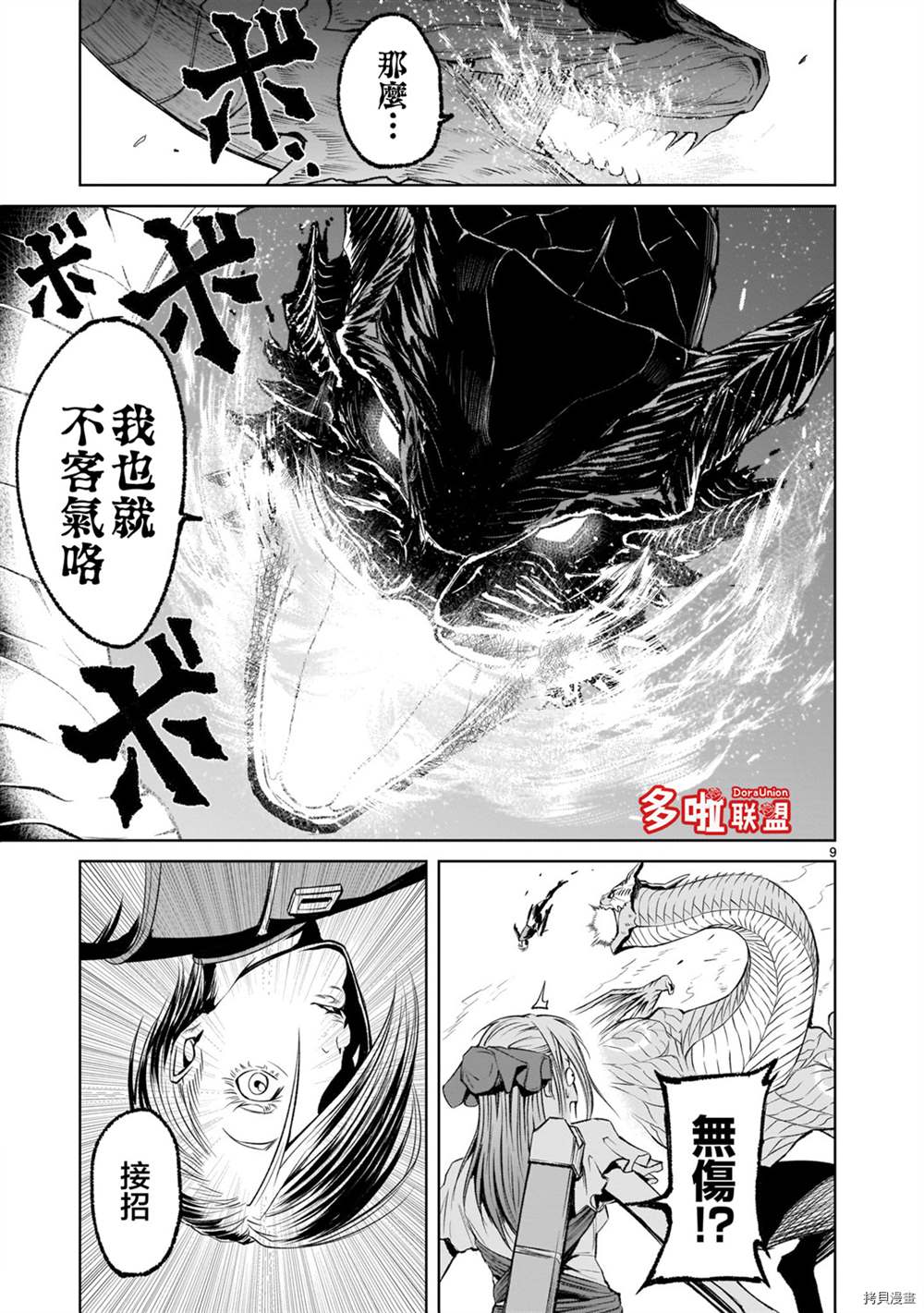 蔷薇园传奇漫画,第6话3图