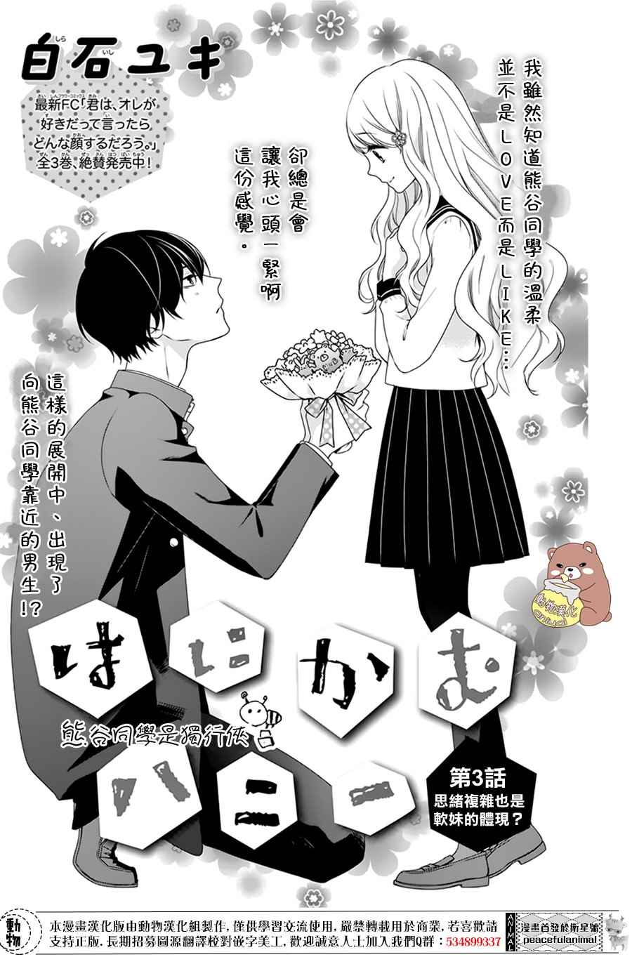 Honey Come Honey漫画,第3话1图