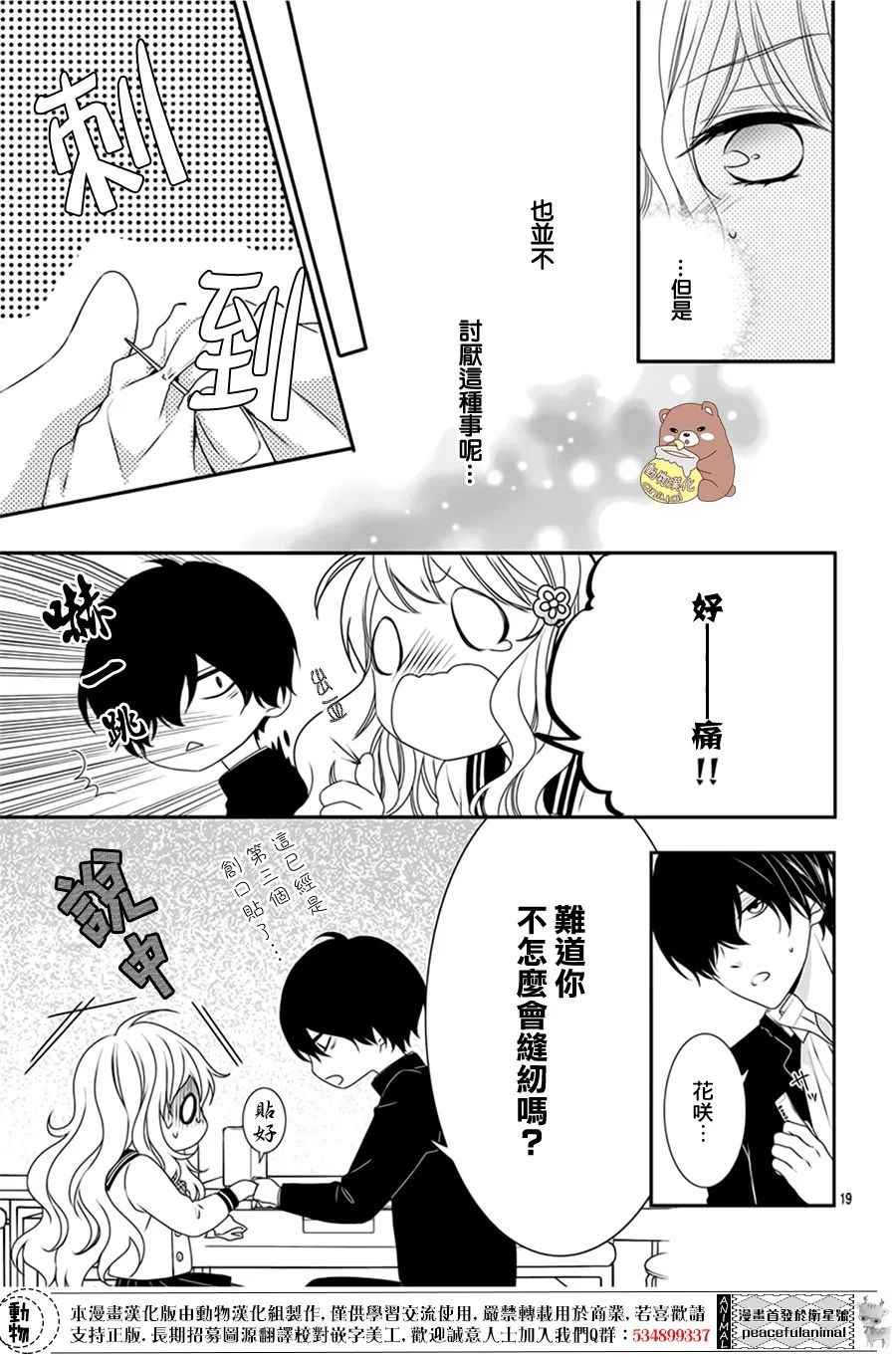 Honey Come Honey漫画,第3话4图