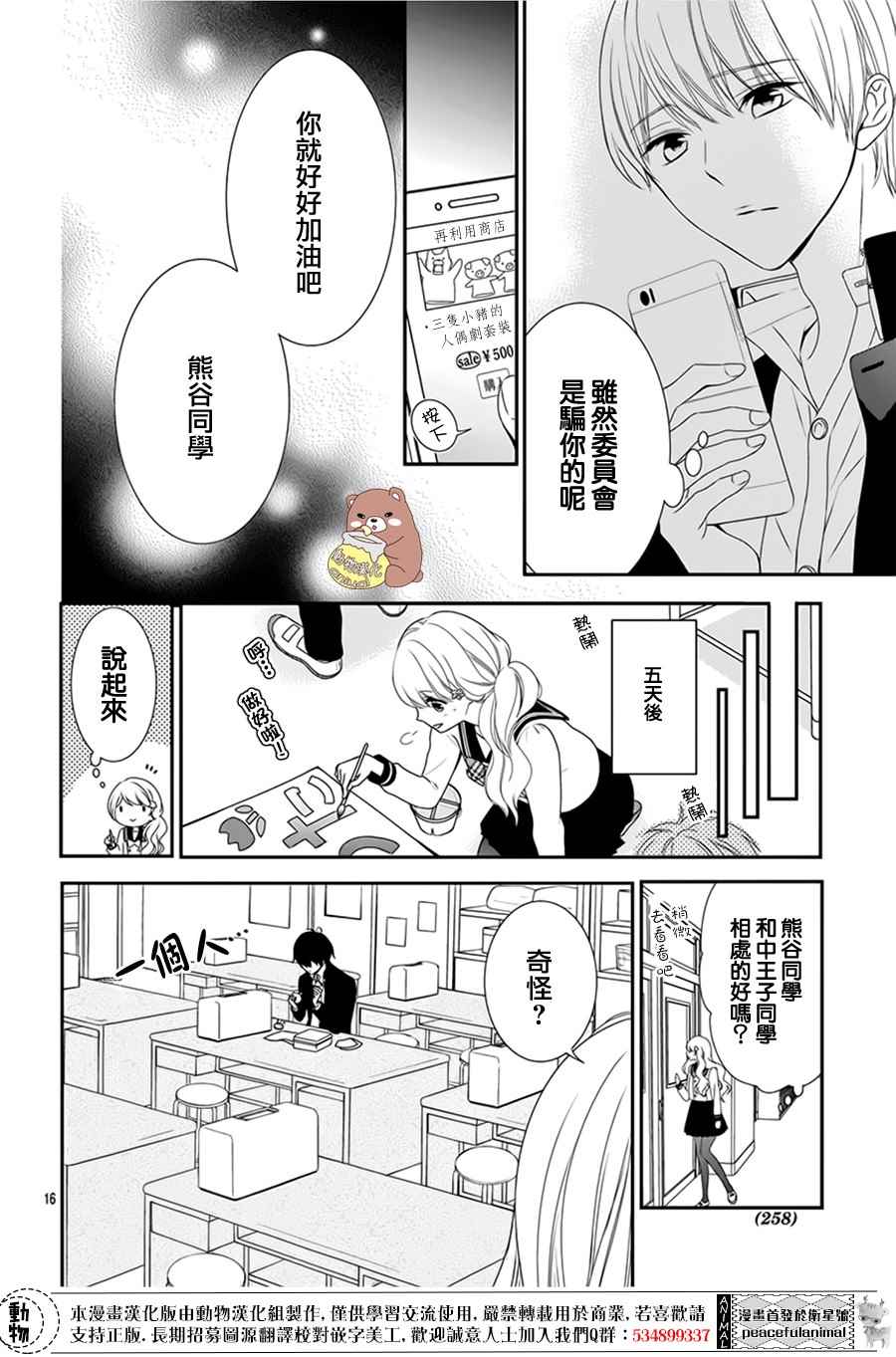 Honey Come Honey漫画,第3话1图