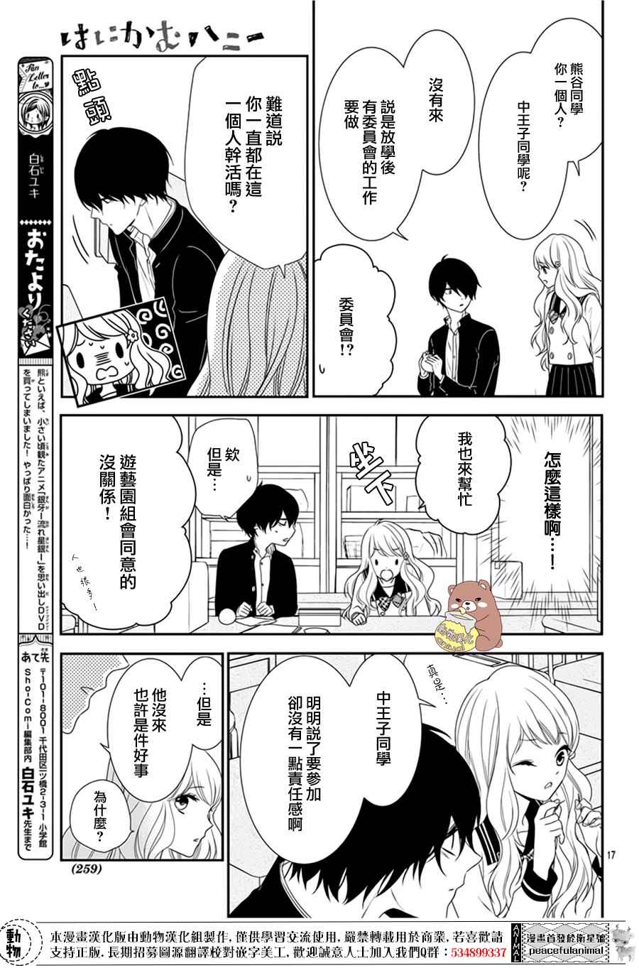 Honey Come Honey漫画,第3话2图