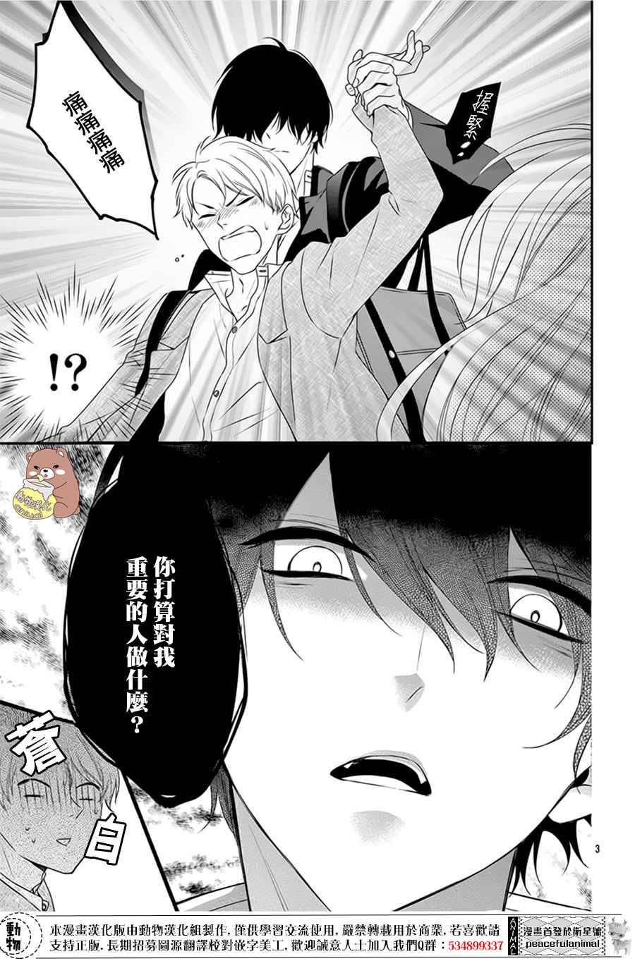 Honey Come Honey漫画,第3话3图