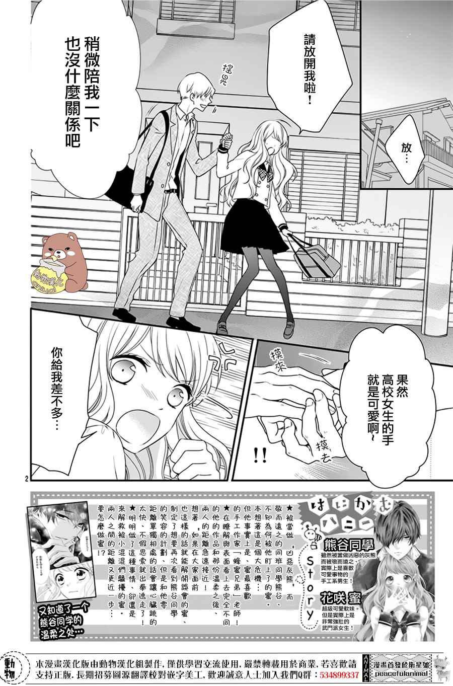 Honey Come Honey漫画,第3话2图