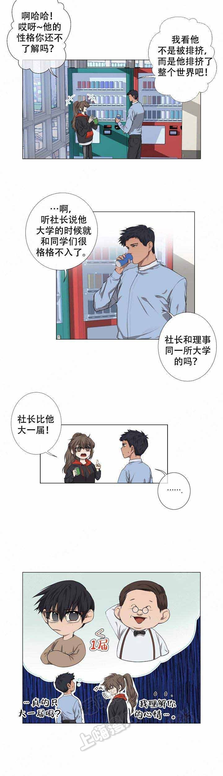 上司攻略晋江漫画,第9话2图