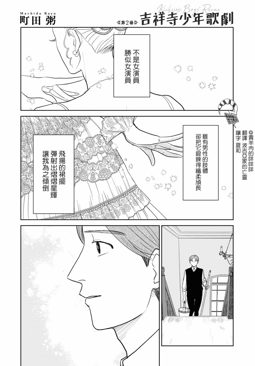 吉祥寺少年歌剧漫画,第2话1图