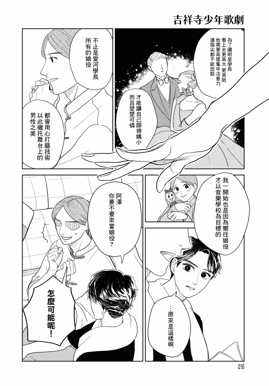 吉祥寺少年歌剧漫画,第2话1图