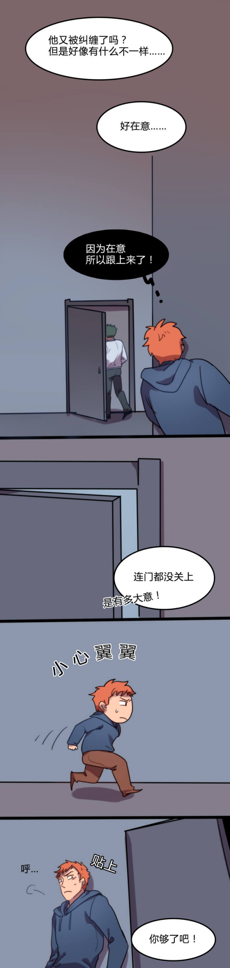 关于强吻再邂逅漫画,第11话4图