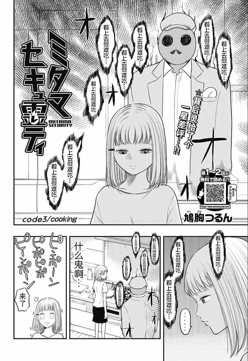 除灵保镖漫画,第3话2图