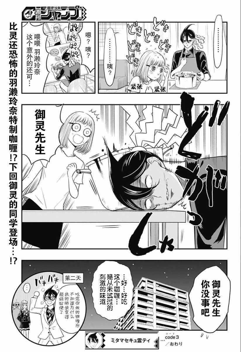 除灵保镖漫画,第3话2图