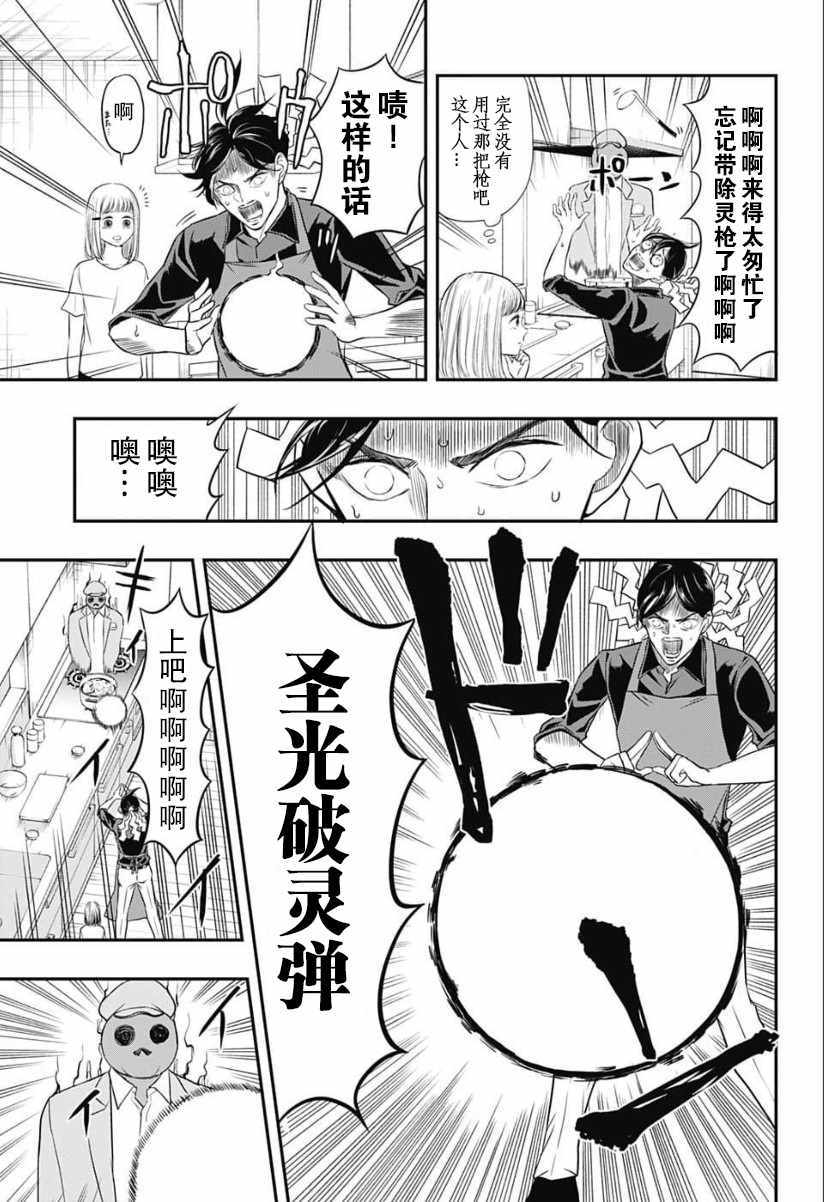 除灵保镖漫画,第3话2图