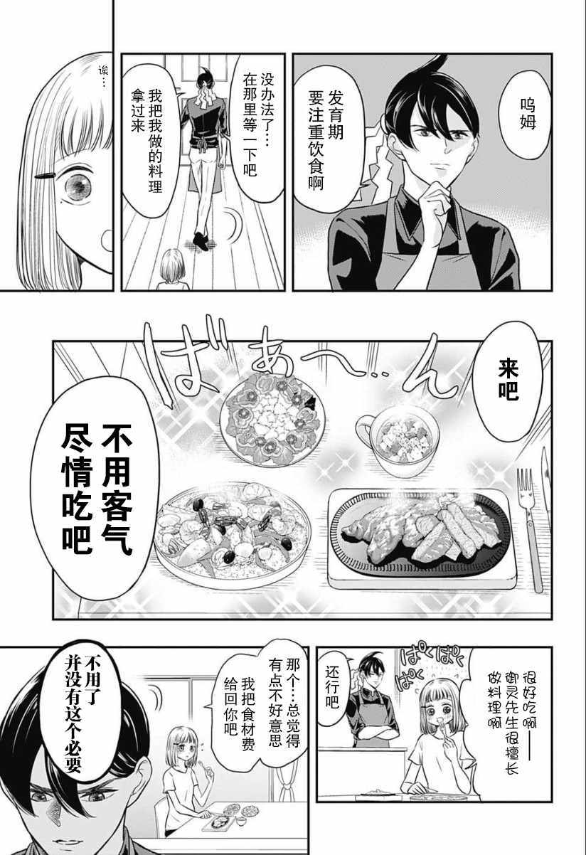 除灵保镖漫画,第3话5图