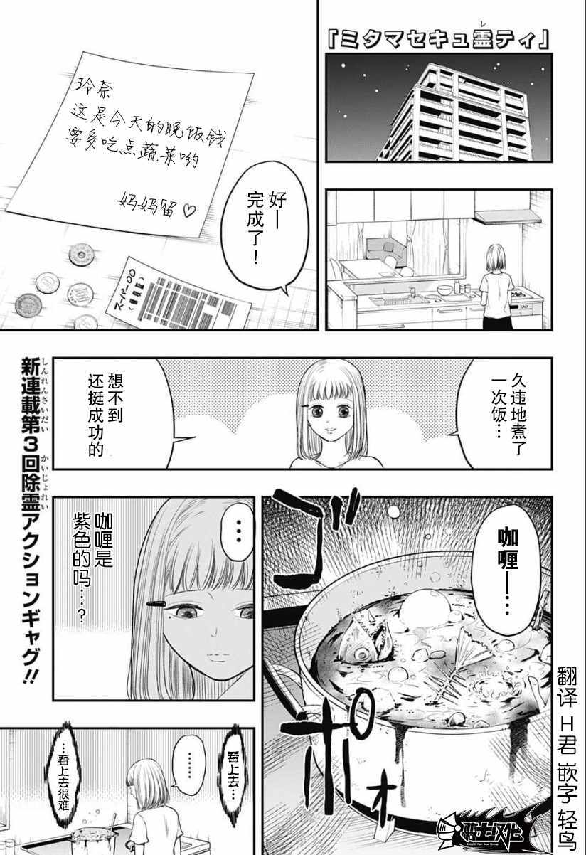 除灵保镖漫画,第3话1图