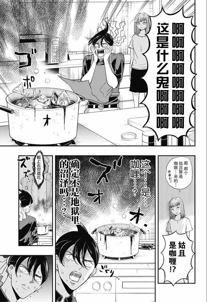 除灵保镖漫画,第3话5图