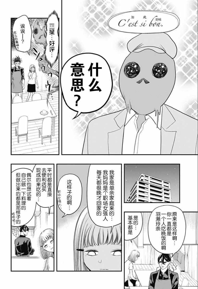 除灵保镖漫画,第3话4图