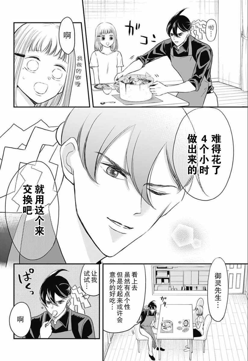 除灵保镖漫画,第3话1图