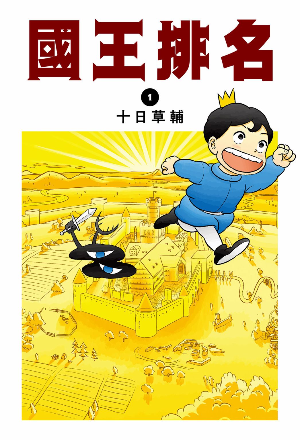 国王排名漫画,第1卷1图