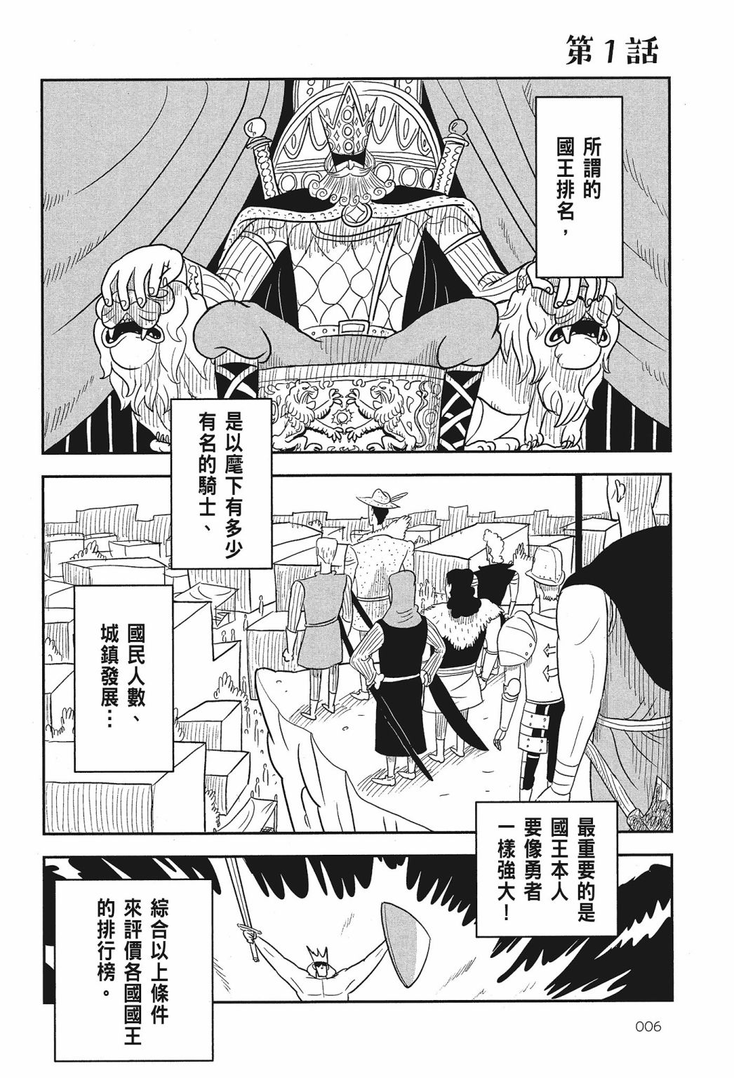 国王排名漫画,第1卷3图