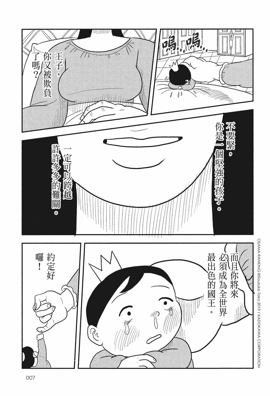 国王排名漫画,第1卷4图